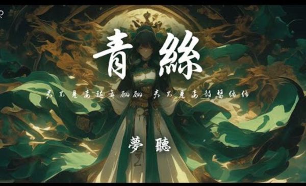 青丝代表什么情感_青丝在爱情里的含义