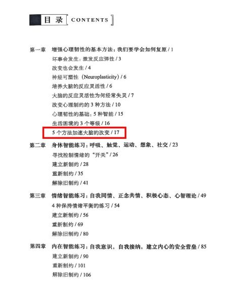 如何提升心理韧性_心理学书籍推荐