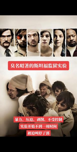 斯坦福监狱实验_人性会变坏吗