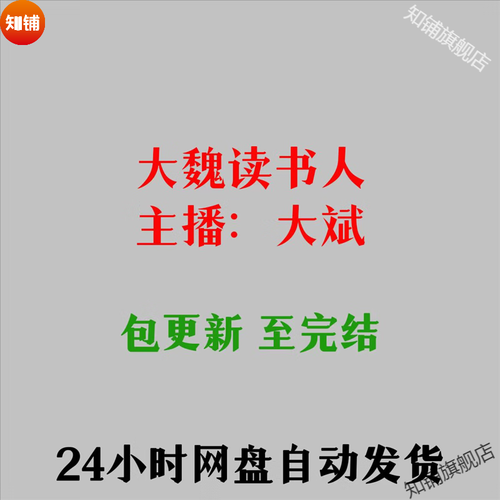 大魏读书人官位排行榜_大魏读书人官职等级划分