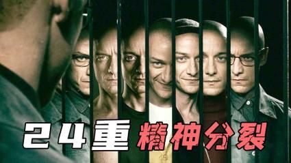 心理学电影推荐_如何看懂人格分裂