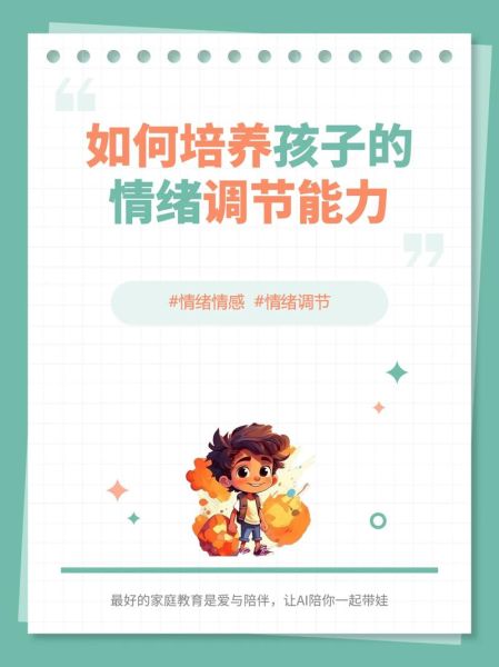 学前儿童情绪管理_如何培养情绪调节能力