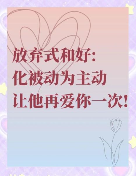 分手后怎么挽回_如何让对方重新爱上我