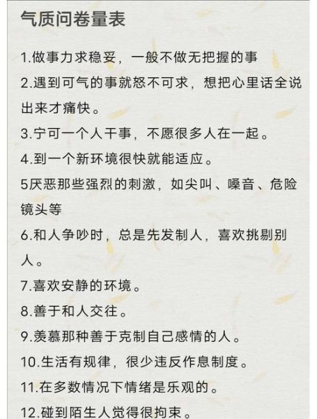 气质测试有哪些类型_如何准确解读结果